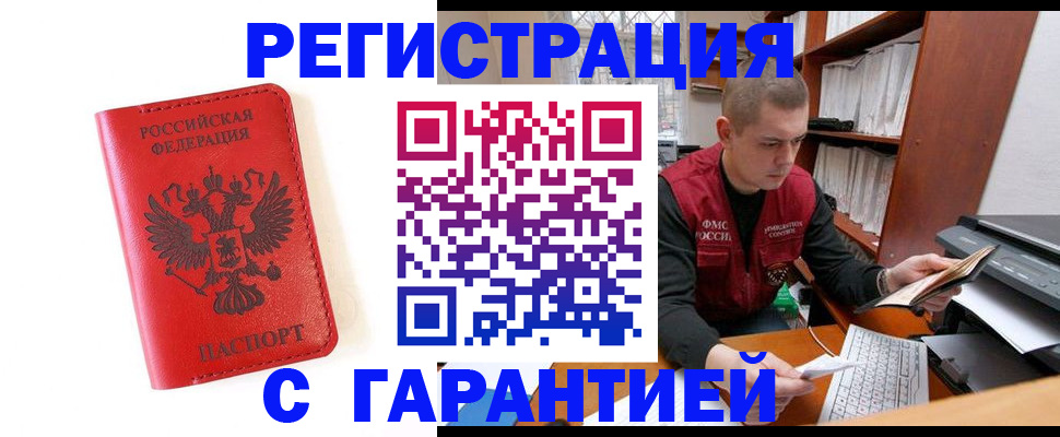 временная прописка в Бронницах